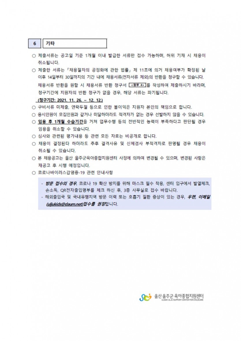 대체교사 채용 공고004.jpg