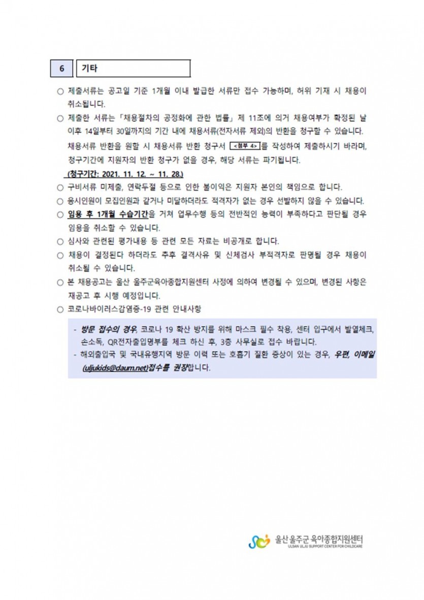 울주군 대체교사 공고004.jpg