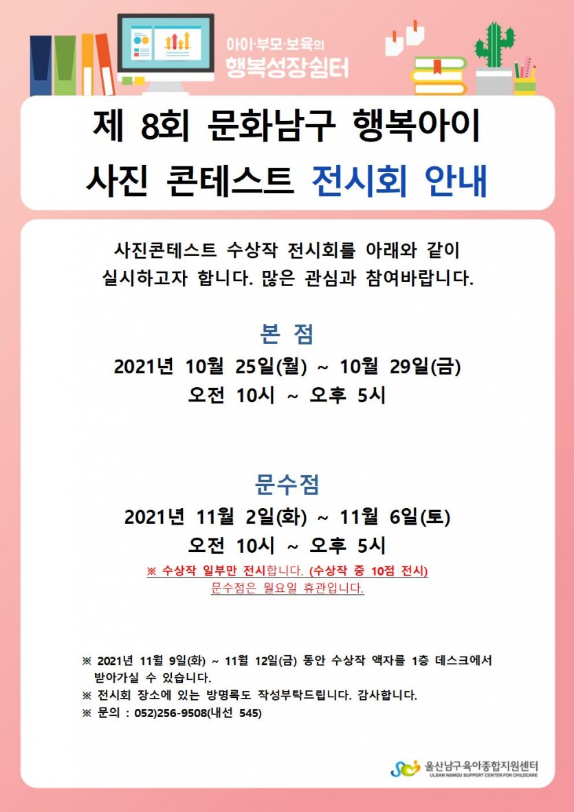 제 8회 사진콘테스트 전시회 홍보지001.jpg