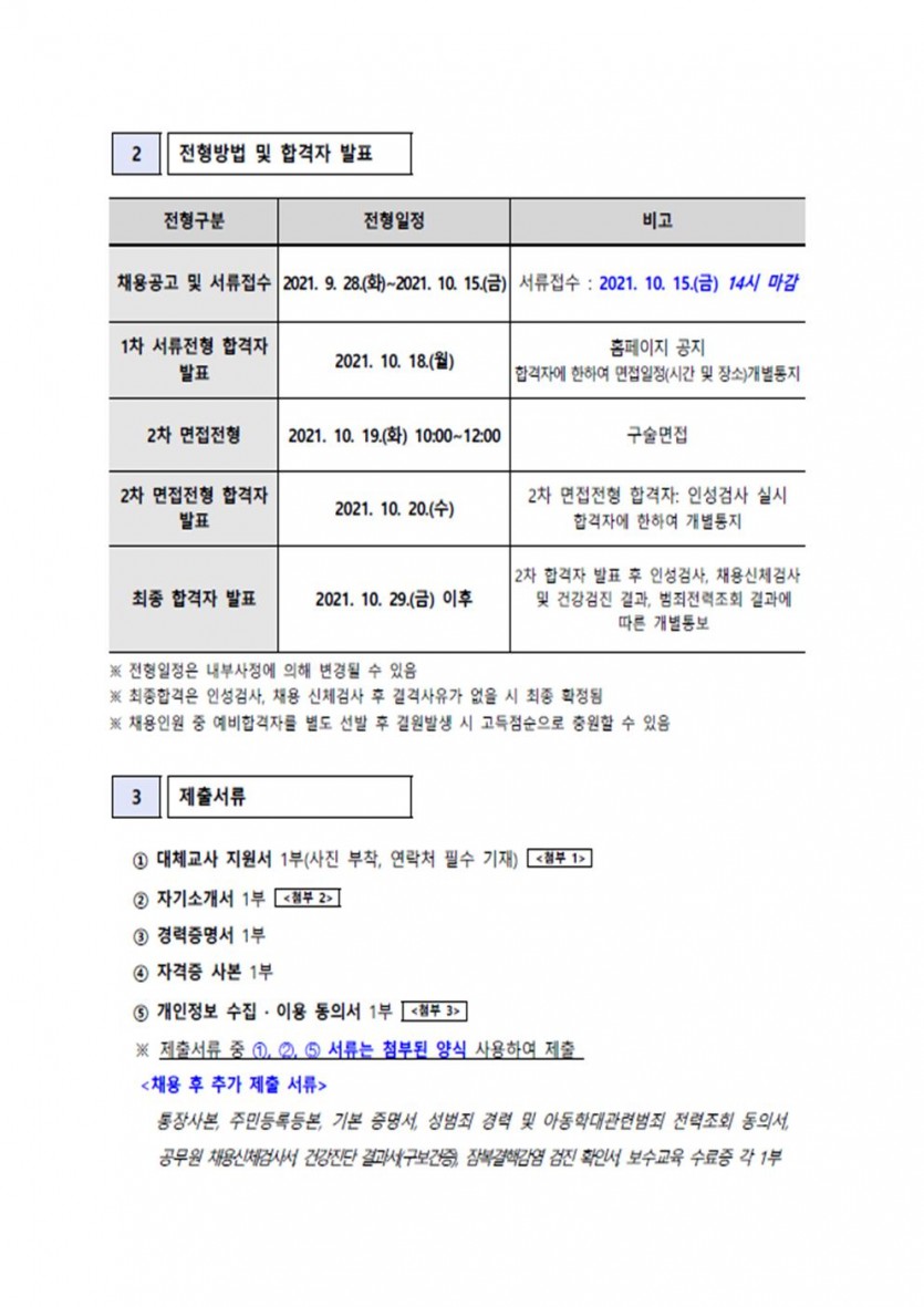 울주군 대체교사 공고002.jpg