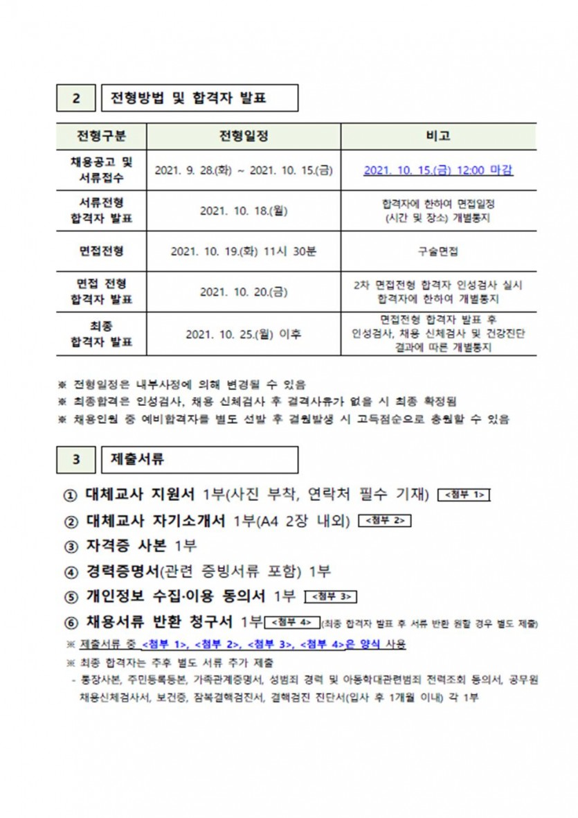 중구대체교사 채용 공고002.jpg