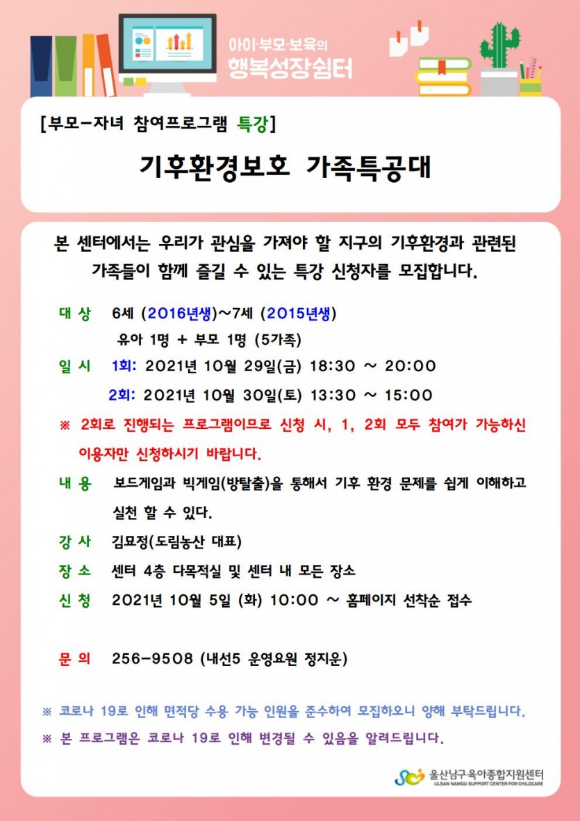 기후특공대 홍보문001.jpg