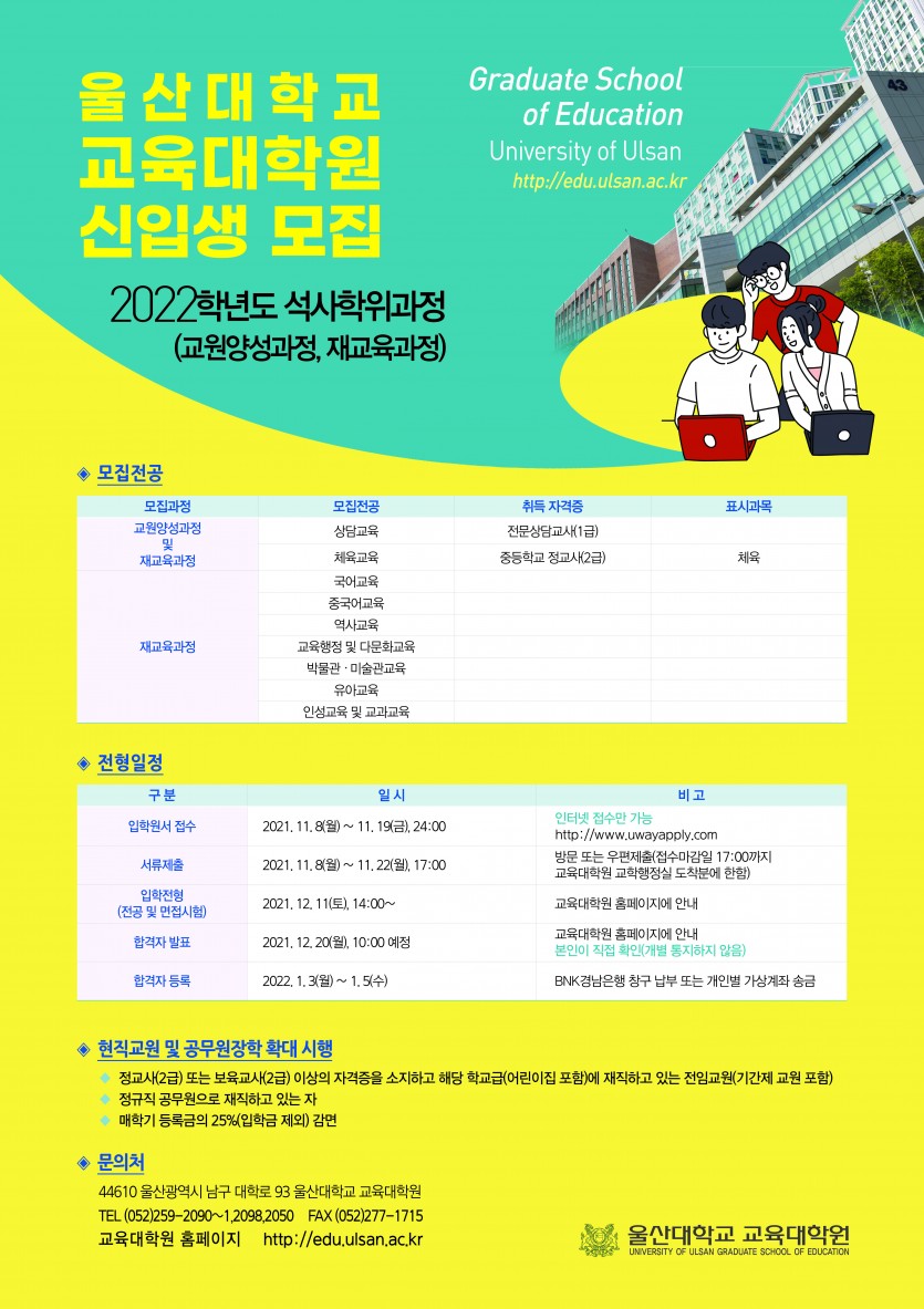 2022학년도 교육대학원 신입생 모집포스터(웹용).jpg