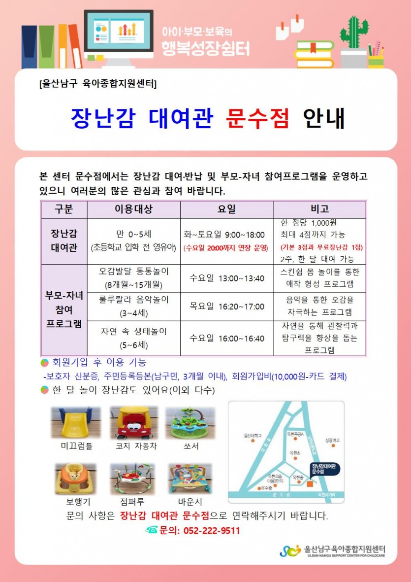 장난감 대여관 문수점 안내001.jpg