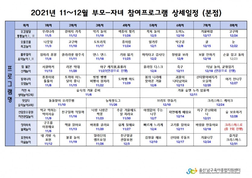 2021년 부모-자녀 참여프로그램 상세일정(본점)001.jpg