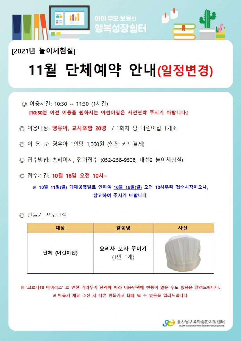 11월 단체예약 일정변경.jpg