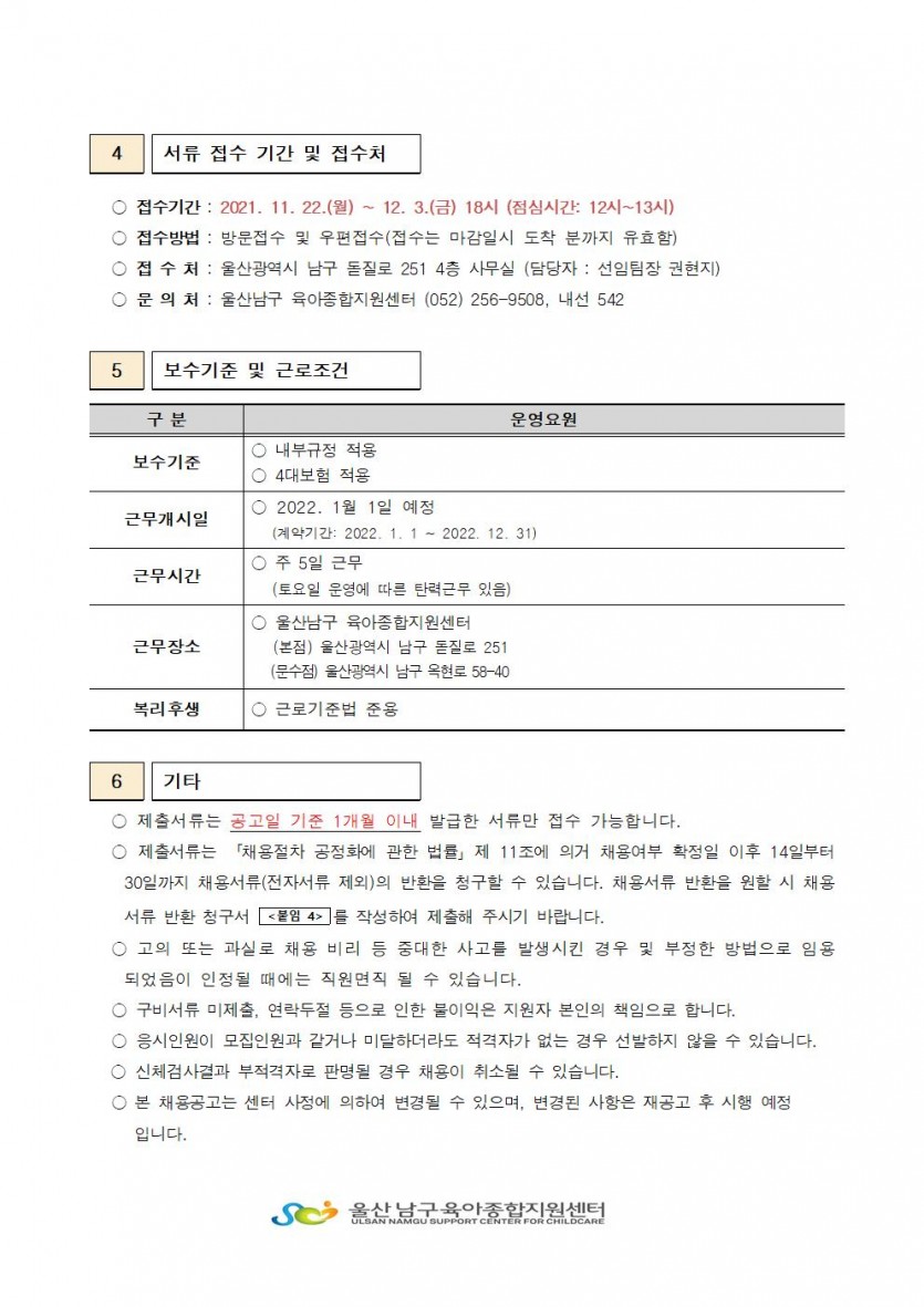 채용공고문(2021-9호)003.jpg