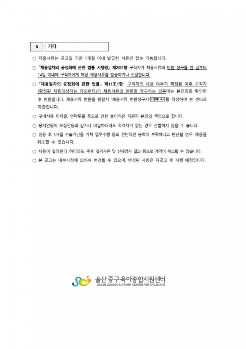 중구채용공고004.jpg