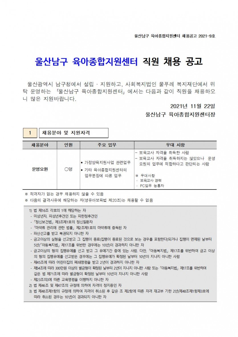 채용공고문(2021-9호)001.jpg