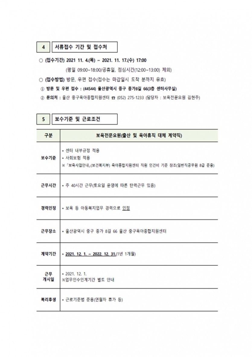 중구채용공고003.jpg