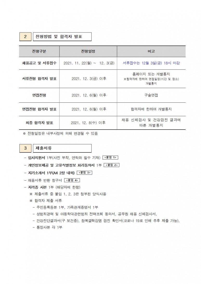 채용공고문(2021-9호)002.jpg