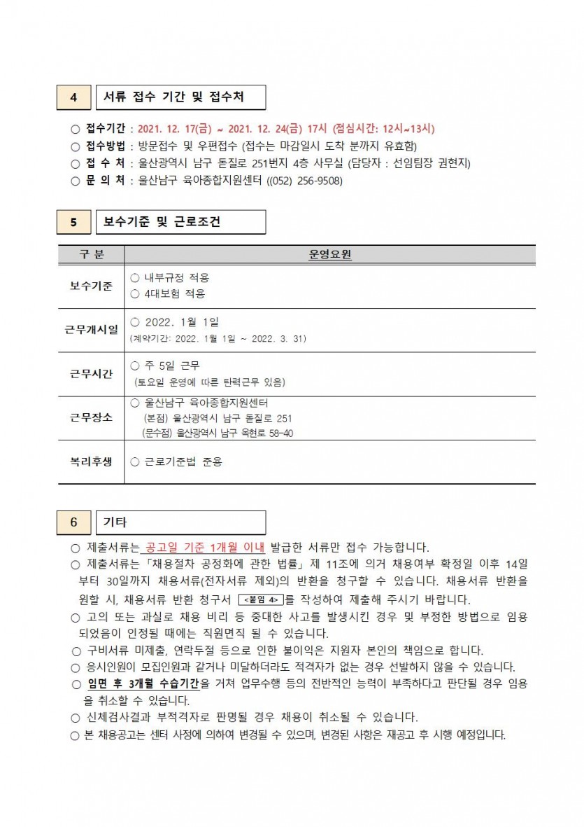 [붙임1] 채용공고문(2021-10호)003.jpg