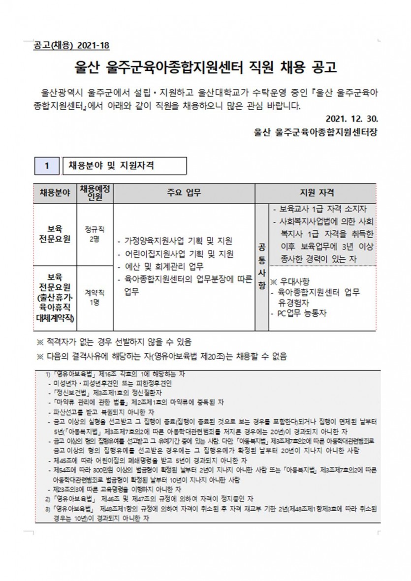 울주군 채용공고001.jpg