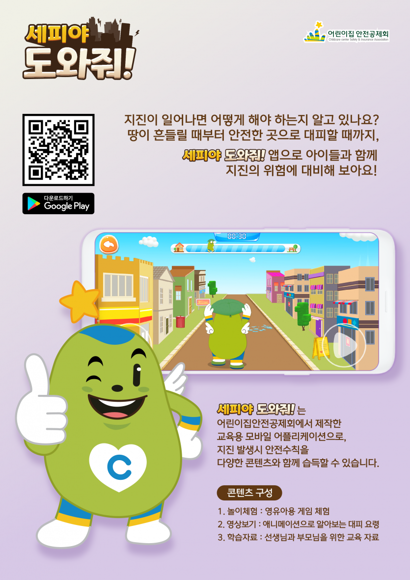 [붙임2] 세피야 도와줘! 소개 자료.png