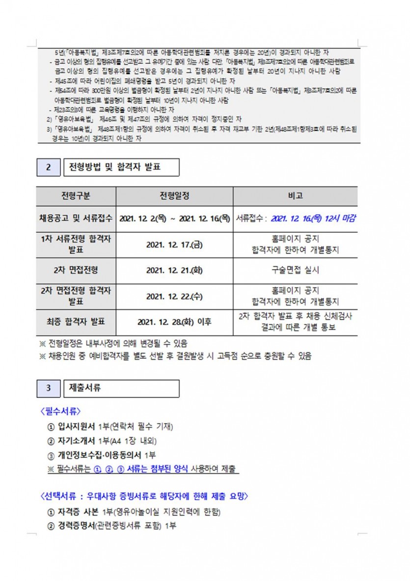 울주군 기간제 근로자 채용 공고002.jpg
