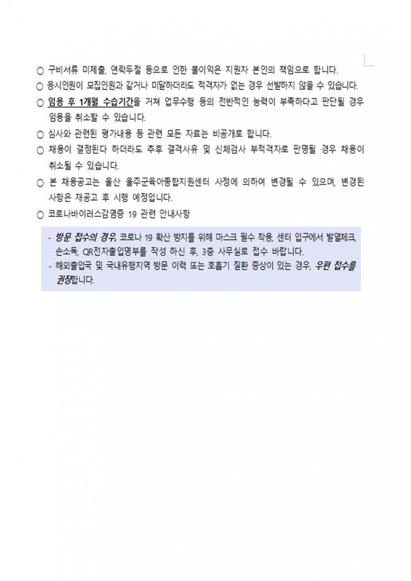 울주군 기간제 근로자 채용 공고005.jpg