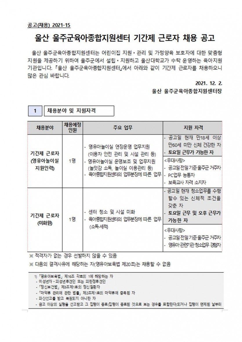 울주군 기간제 근로자 채용 공고001.jpg