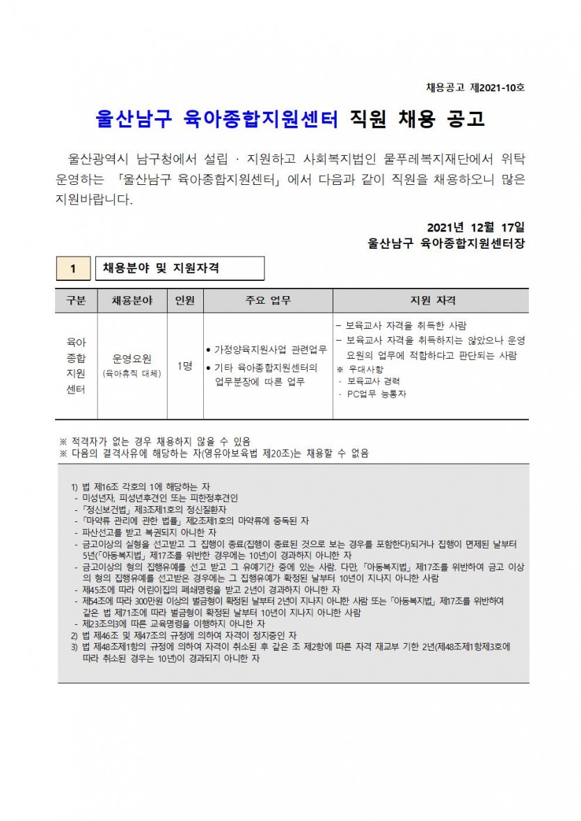 [붙임1] 채용공고문(2021-10호)001.jpg