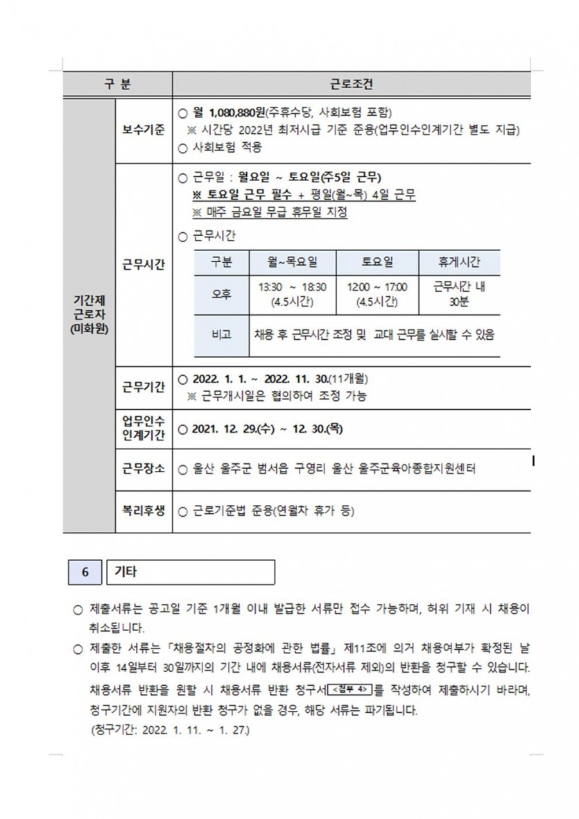 울주군 기간제 근로자 채용 공고004.jpg