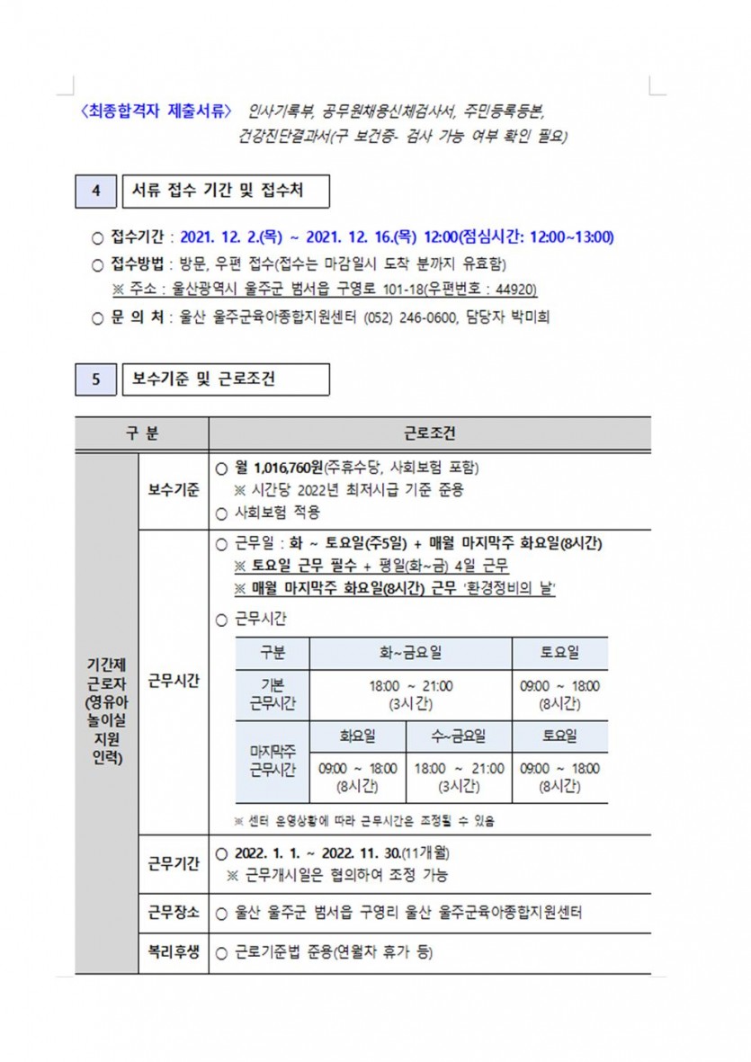 울주군 기간제 근로자 채용 공고003.jpg