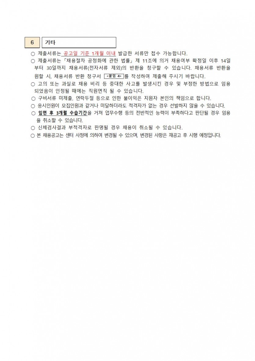 채용공고문004.jpg