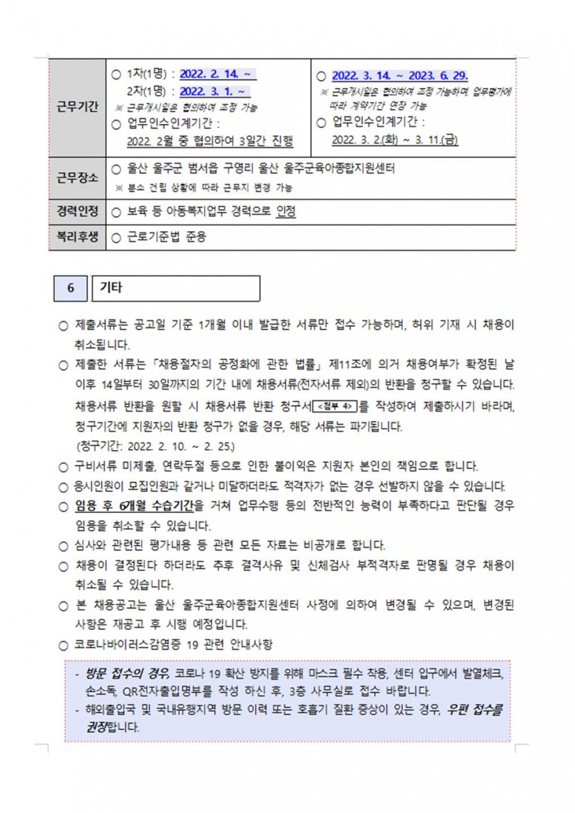울주군 채용공고004.jpg
