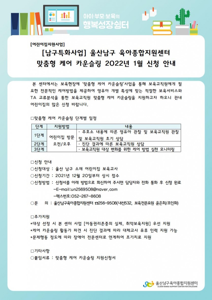 맞춤형 케어 카운슬링 지원 안내문 (2)001.jpg
