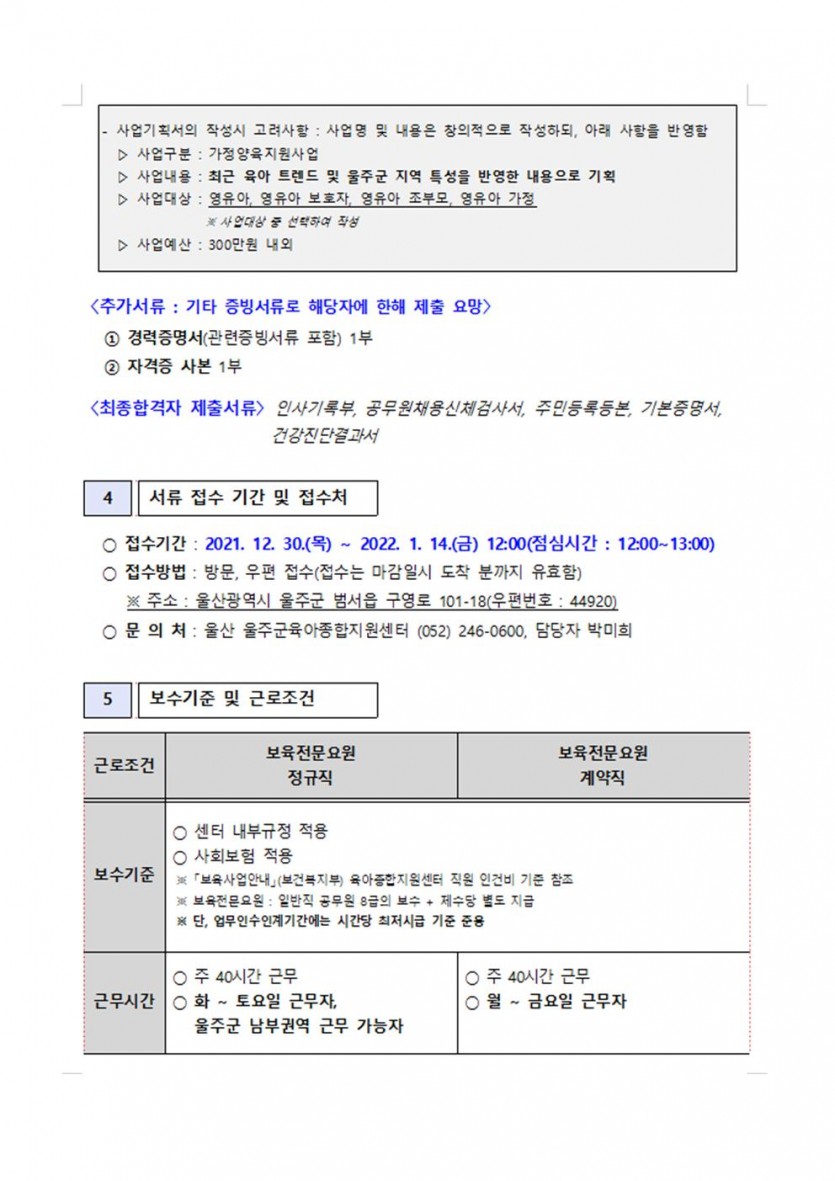 울주군 채용공고003.jpg