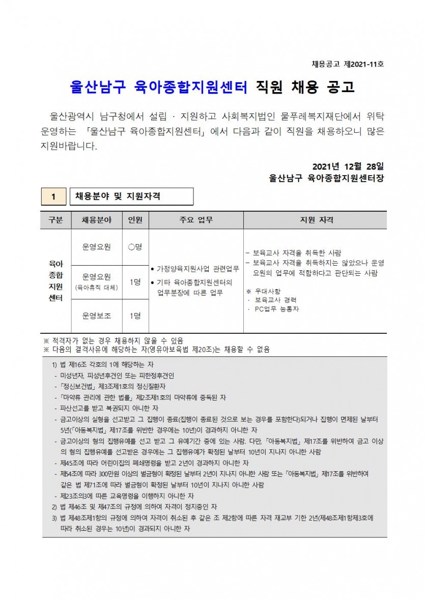 채용공고문001.jpg