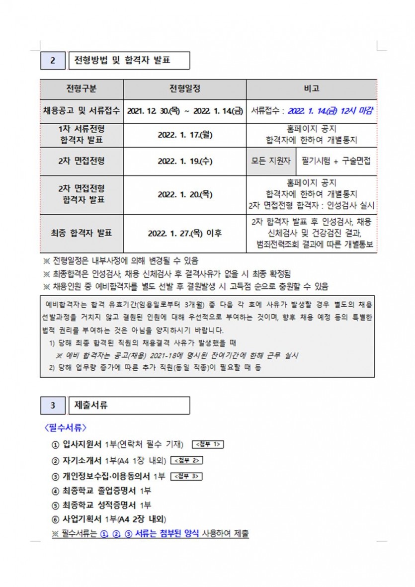 울주군 채용공고002.jpg