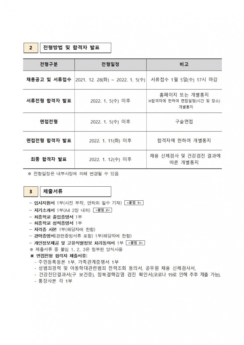 채용공고문002.jpg