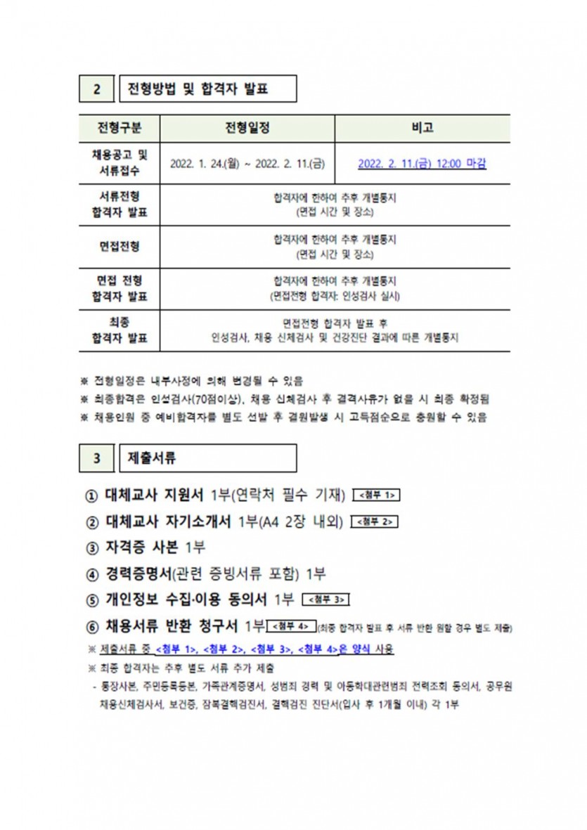 중구대체교사 채용공고002.jpg