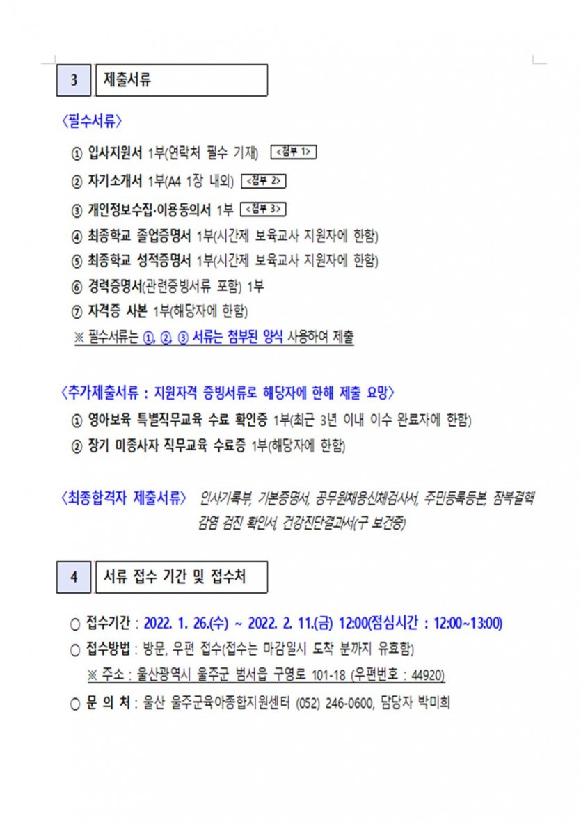 울주군 채용공고003.jpg