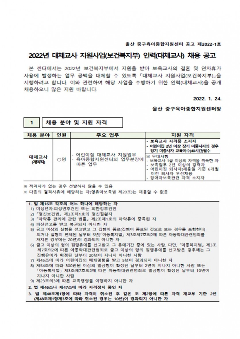 중구대체교사 채용공고001.jpg