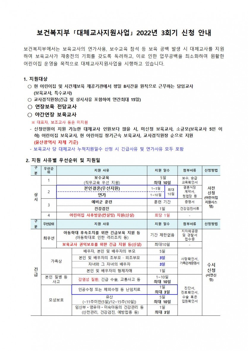 2022년 대체교사 어린이집 신청 안내-3회기001.jpg