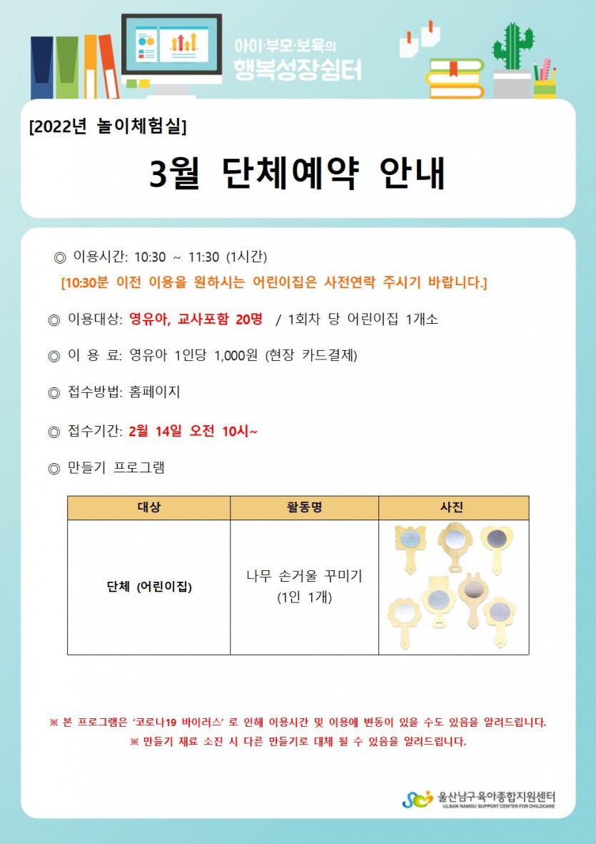 3월 단쳬예약 안내.jpg