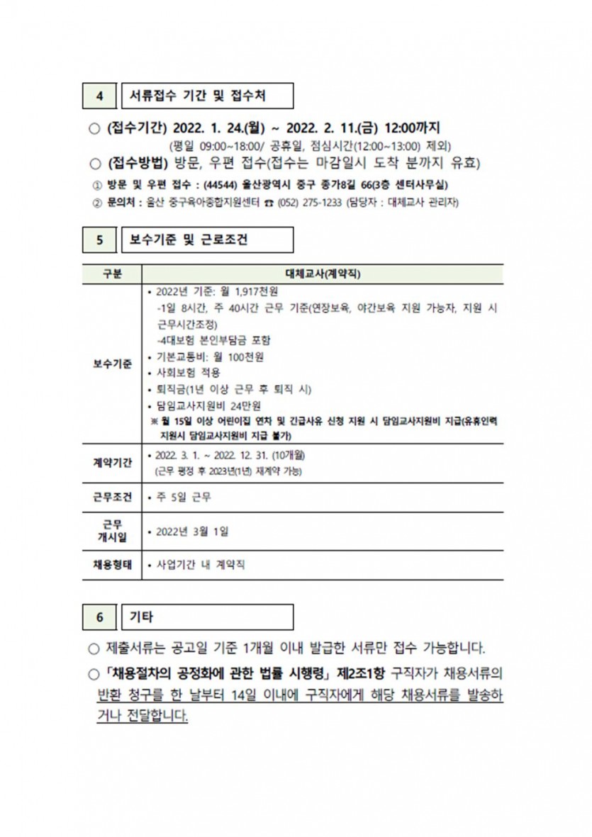 중구대체교사 채용공고003.jpg