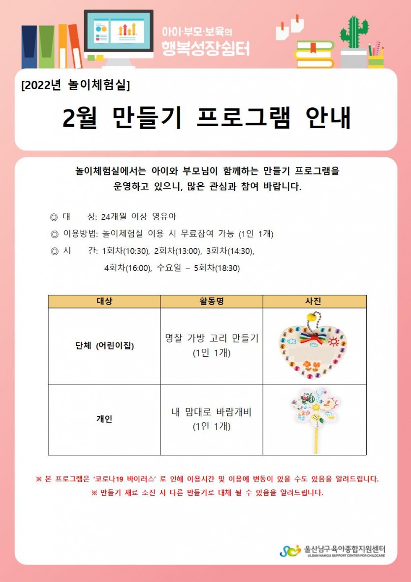 2월 만들기 프로그램 안내.jpg