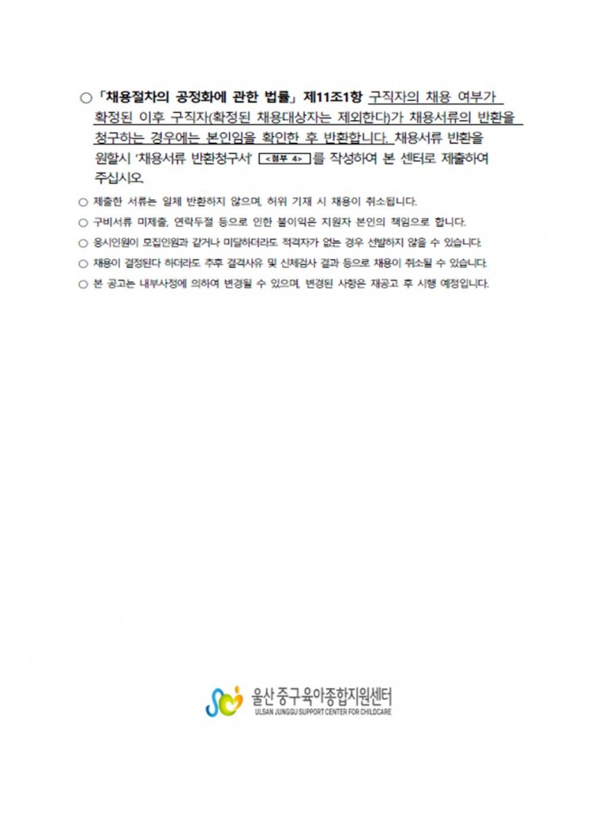 중구대체교사 채용공고004.jpg