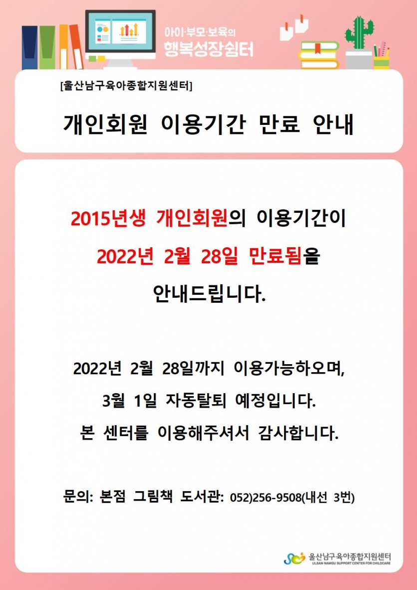 2015년생 개인회원 만료 안내문001.jpg