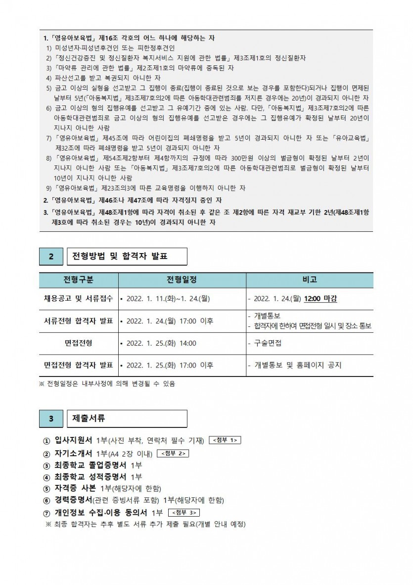 울산광역시육아종합지원센터 직원 채용 공고(제2022-1호)002.jpg