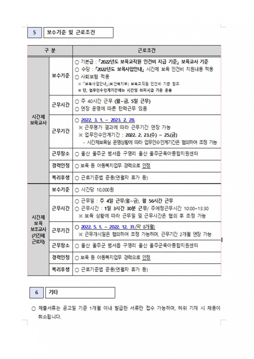 울주군 채용공고004.jpg