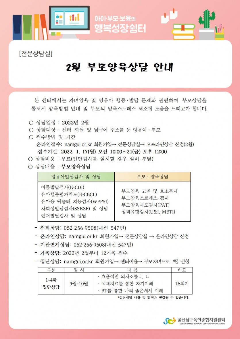 2월 부모양육상담 안내.jpg