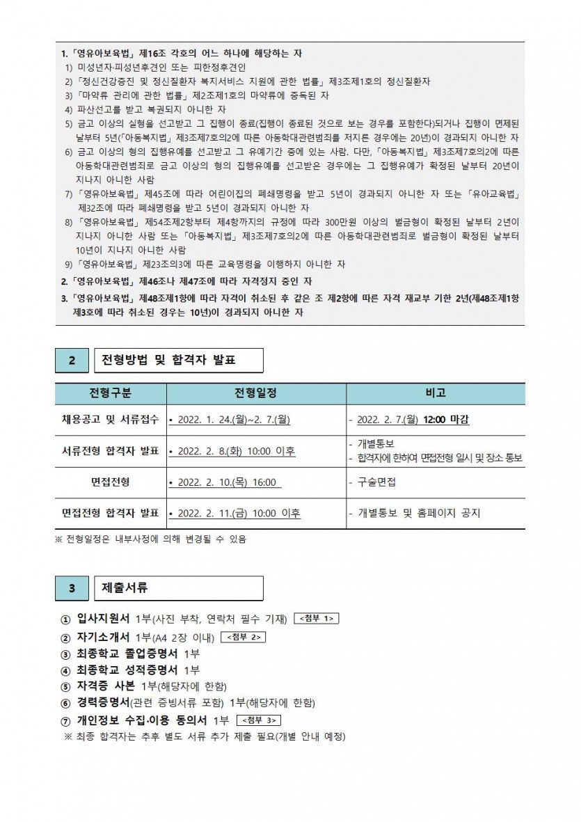 울산광역시육아종합지원센터 직원 채용 공고(제2022-2호)002.jpg