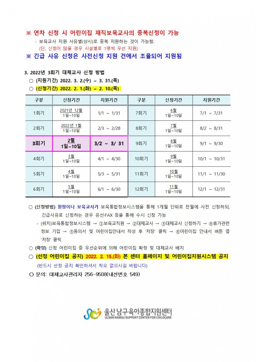 2022년 대체교사 어린이집 신청 안내-3회기002.jpg