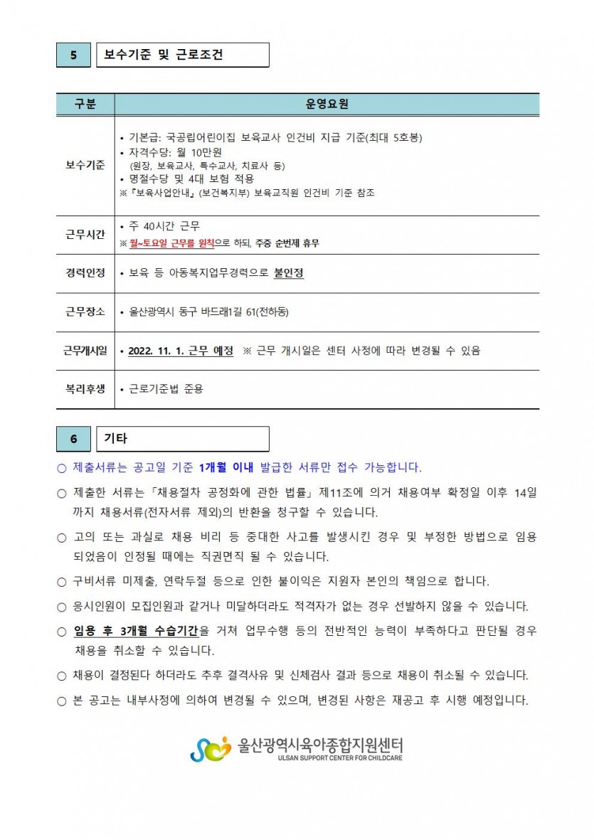 시센터 직원 채용 공고003.jpg