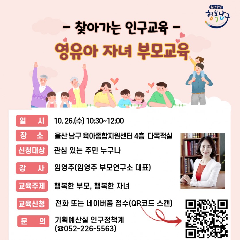 영유아 자녀 부모교육.jpg
