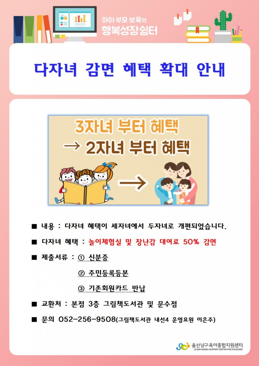 다자녀지원홍보10001.jpg