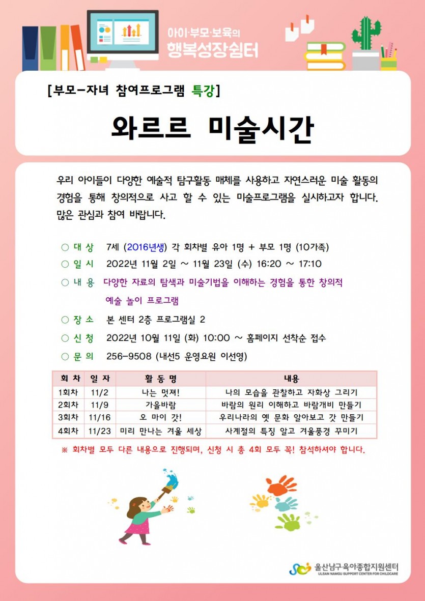 와르르 미술 홍보문001.jpg