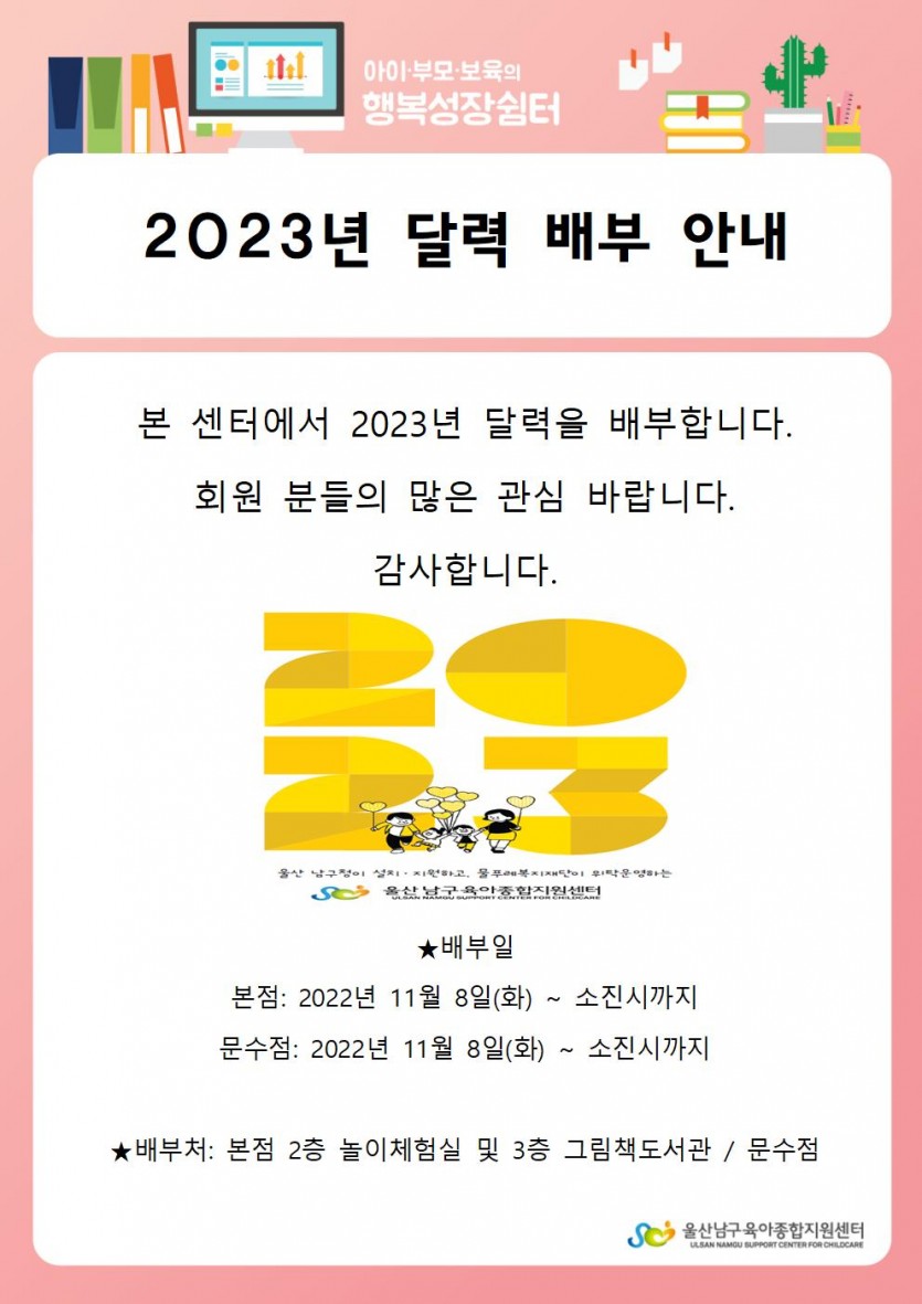 2023달력배부안내문001.jpg
